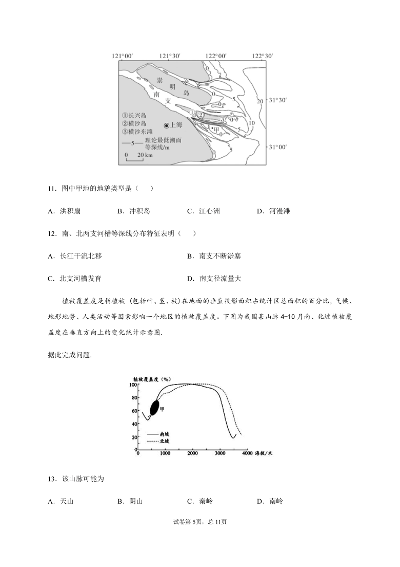 山东省济南市章丘区四中2021届高三上学期第一次教学质量检测（8月）地理试题 Word版含答案