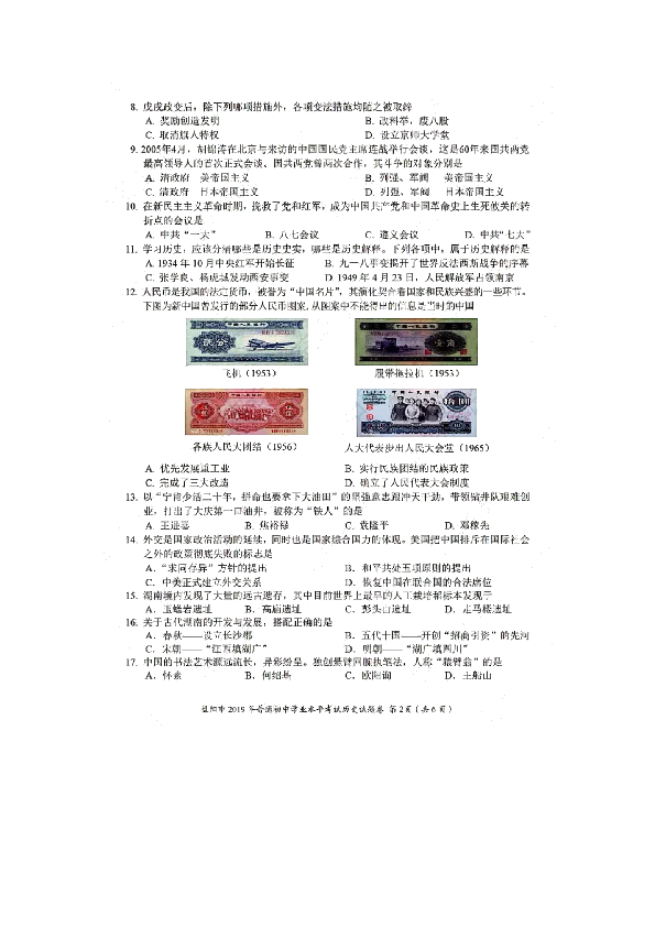 2019年中考湖南省益阳市历史试题（PDF版,有答案）