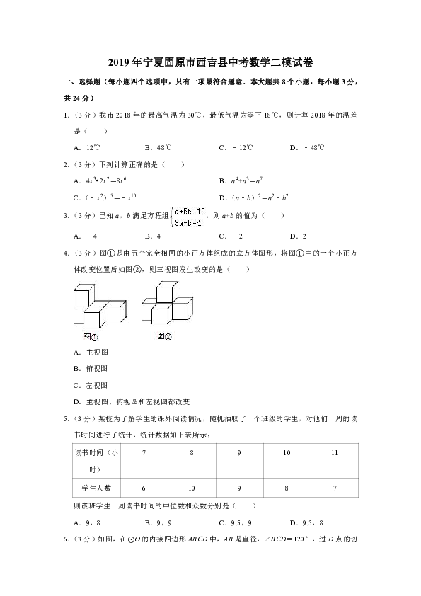 2019年宁夏固原市西吉县中考数学二模试卷解析版