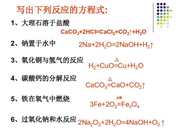 鲁科版高中化学必修一 2．3 氧化剂和还原剂（共25张PPT）