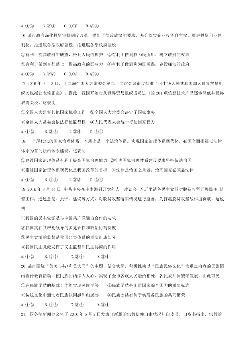 河南省百校联盟2017届高三11月教学质量监测政治试题（乙卷） Word版含答案