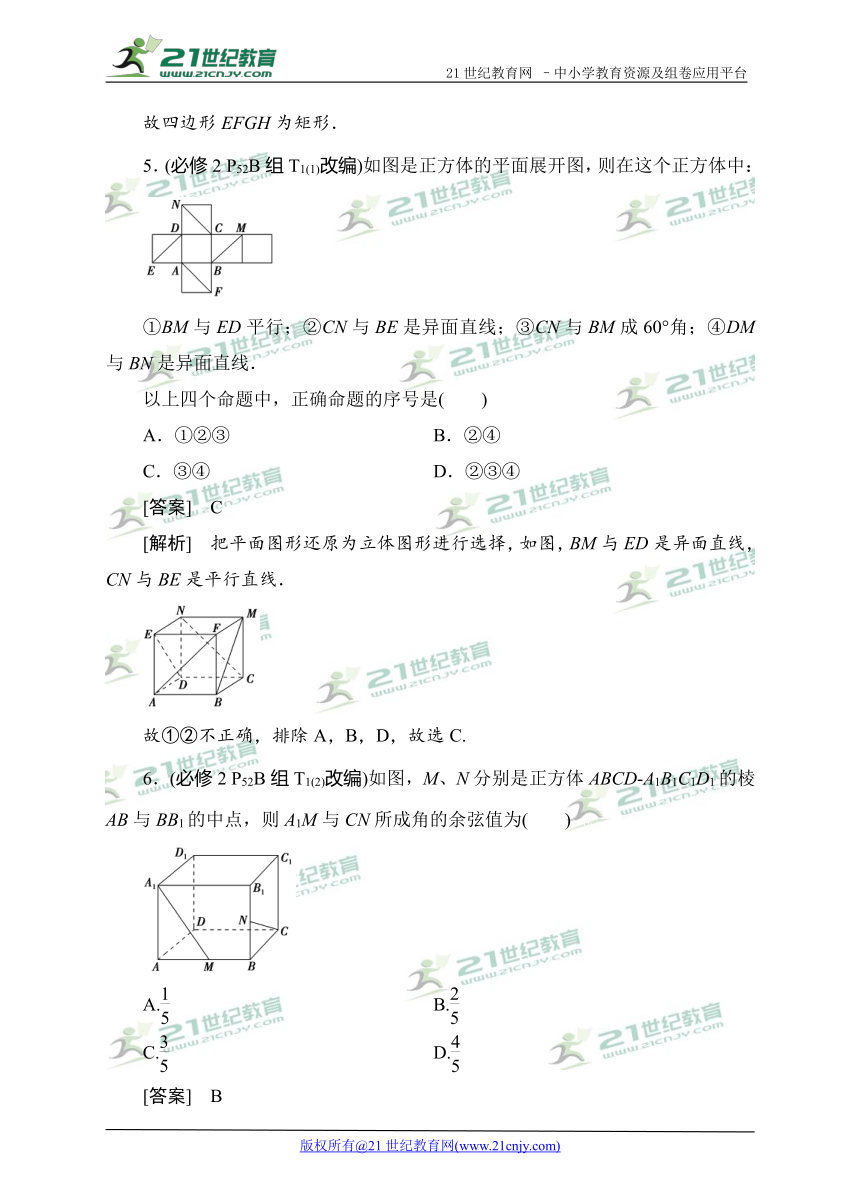 2018高考数学教材改编典题精练--空间点、直线、平面之间的位置关系