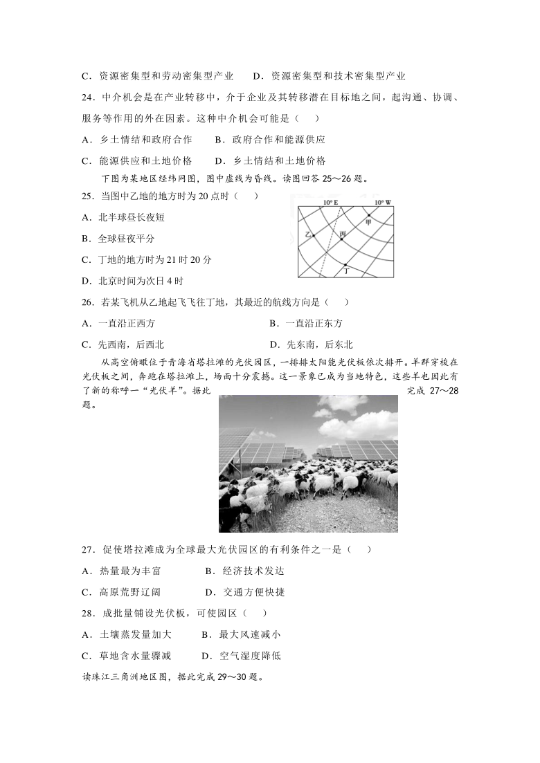 青海省西宁市海湖中学2020-2021学年高二下学期开学考试地理试题 Word版含答案