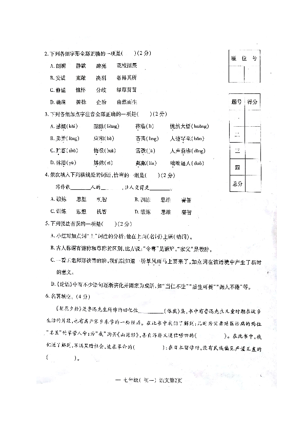 江西省南昌市2018-2019学年七年级上学期期中考试语文试题（图片版，含答案）