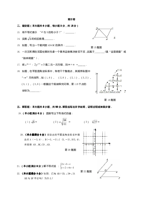 广西横县2019-2020学年第二学期七年级数学期末检测试题（word版，含答案）