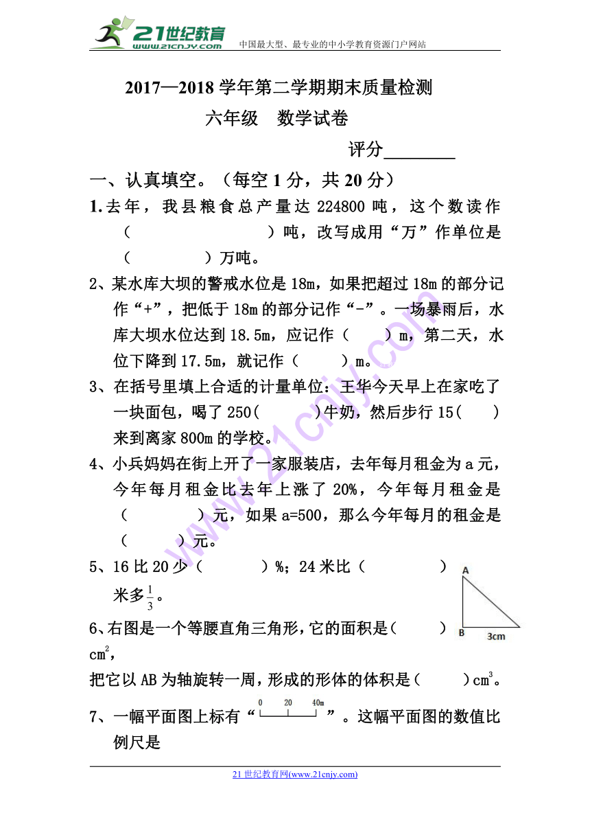 人教版小学六年级下学期期末数学测试卷及答案