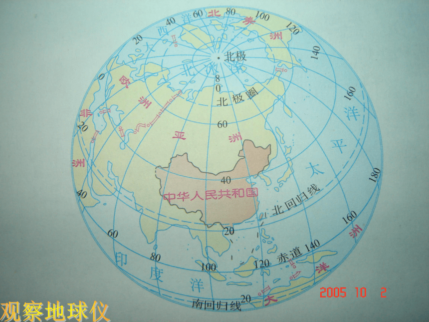 地球仪和地图（第一课时）
