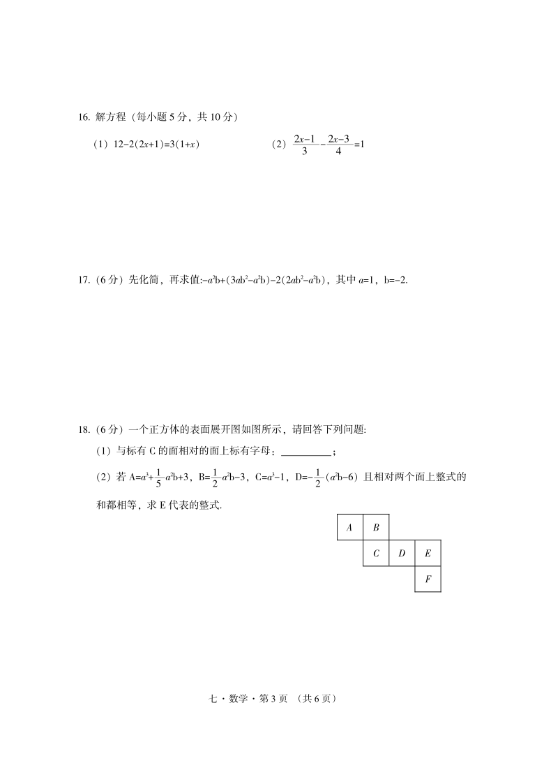 云南省腾冲市2020-2021学年七年级上学期期末教育教学质量监测数学试题（PDF可编辑版，无答案）