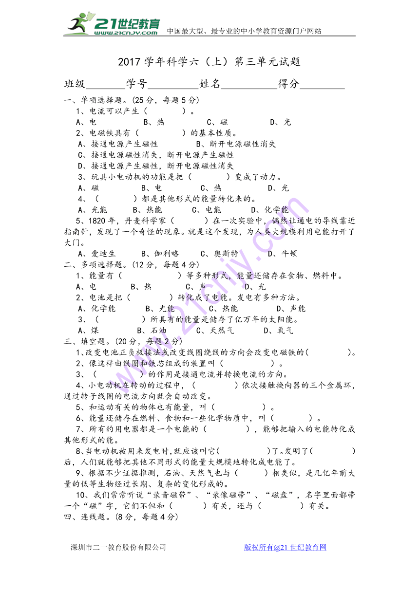 教科版2017学年科学六（上）第三单元试题