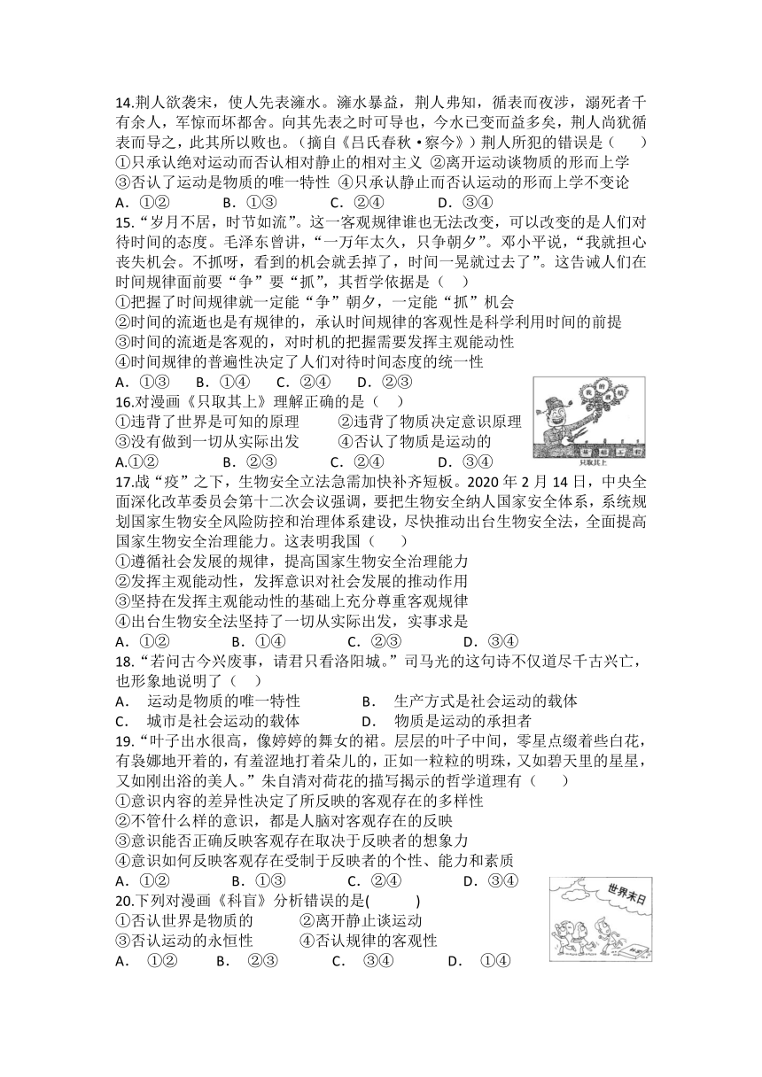 河南省内乡县第三中学2021-2022学年高二秋季第一次月考政治试卷（Word版含答案）