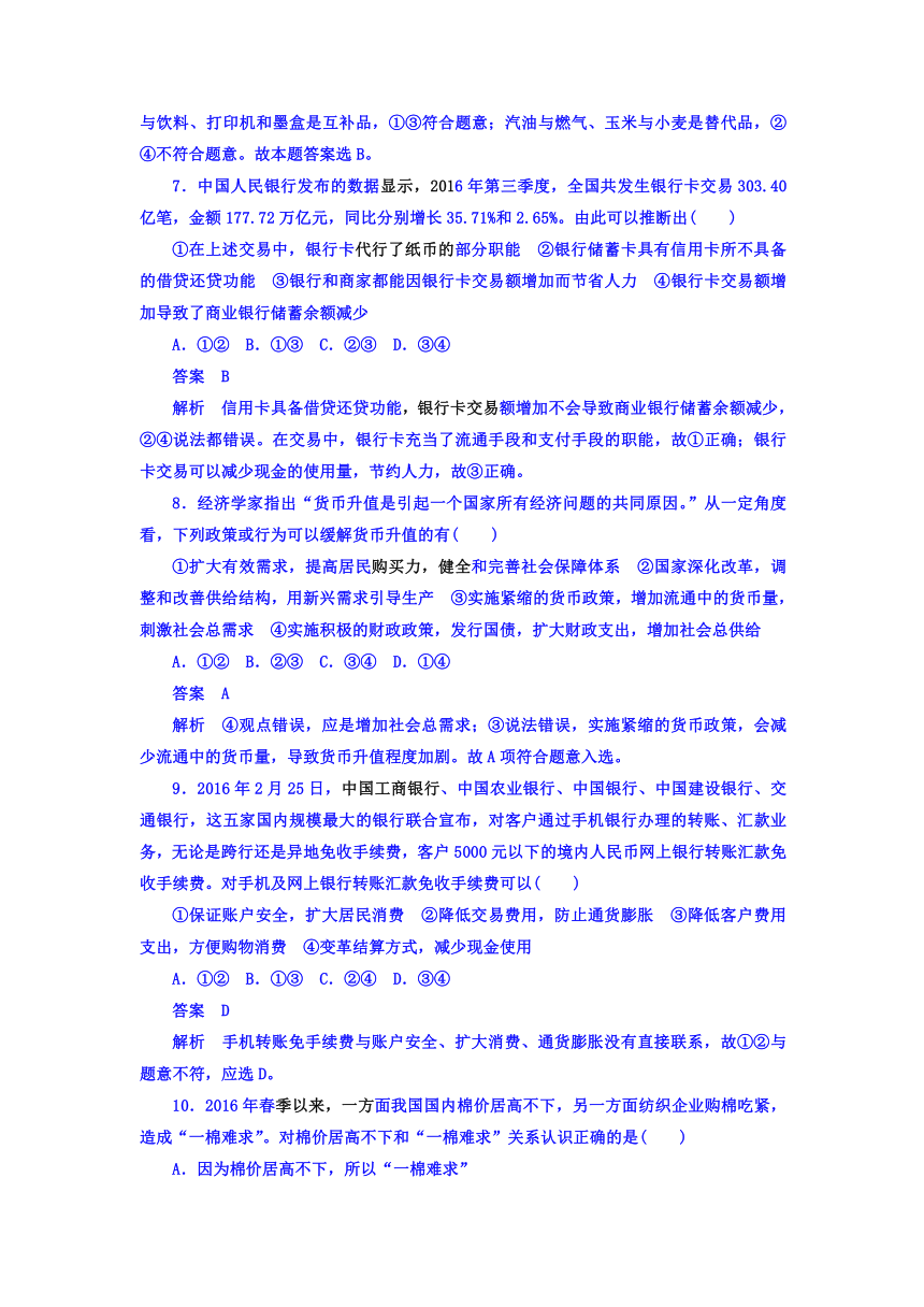 2018年高考政治复习解决方案（真题与模拟单元重组卷文稿）：第1单元 生活与消费（含答案）