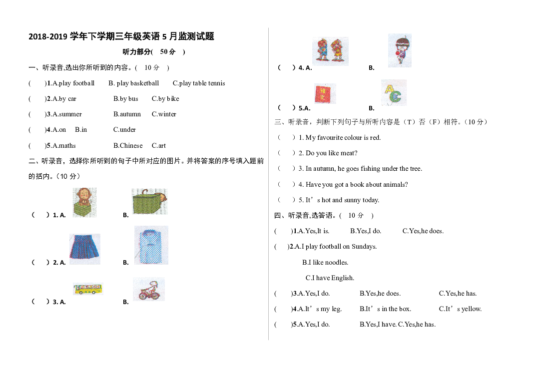 2019年外研版三年级英语5月月考试题（含听力材料及答案）