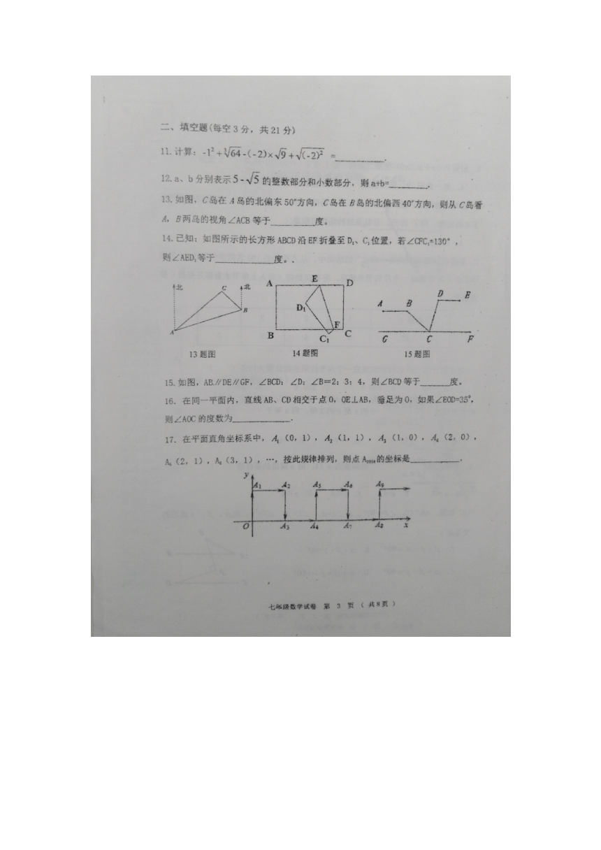 黑龙江省齐齐哈尔市克东等四县联考2017-2018学年度下学期七年级期末质量监测数学试卷（图片版，无答案）