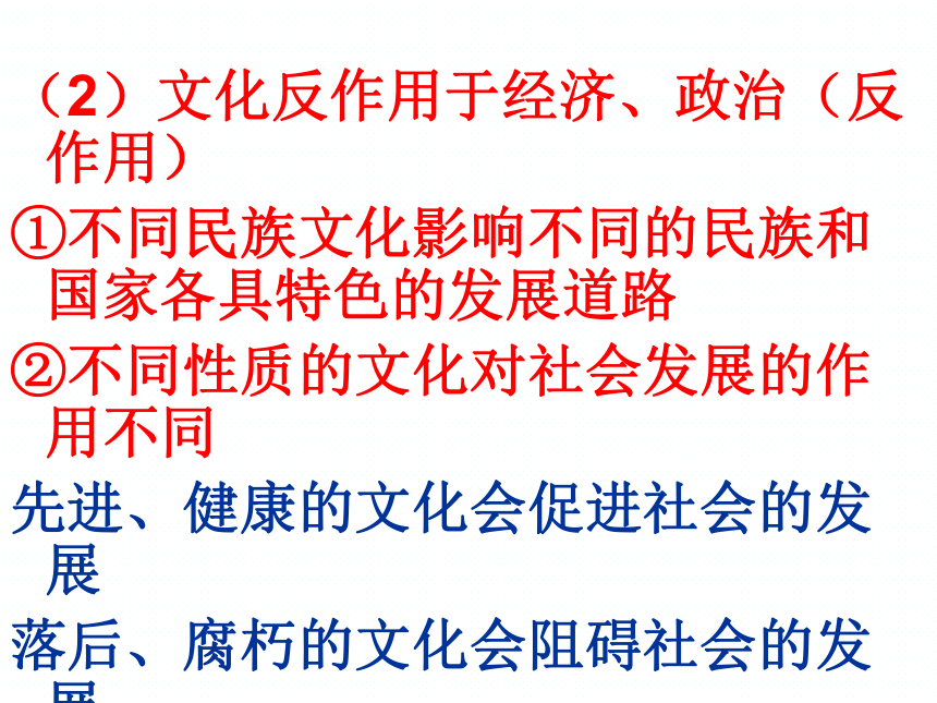 政治必修三政治课件：1.2文化与经济政治（共19张）