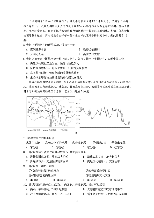 北京市顺义区2020届九年级二模地理试卷（PDF版，含答案）