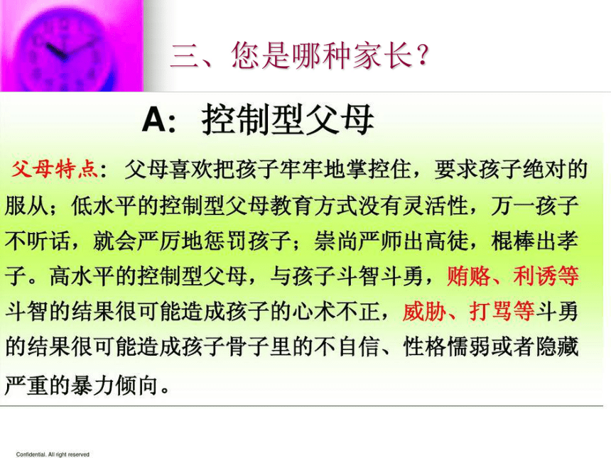 重视家庭教育  助力孩子成长课件