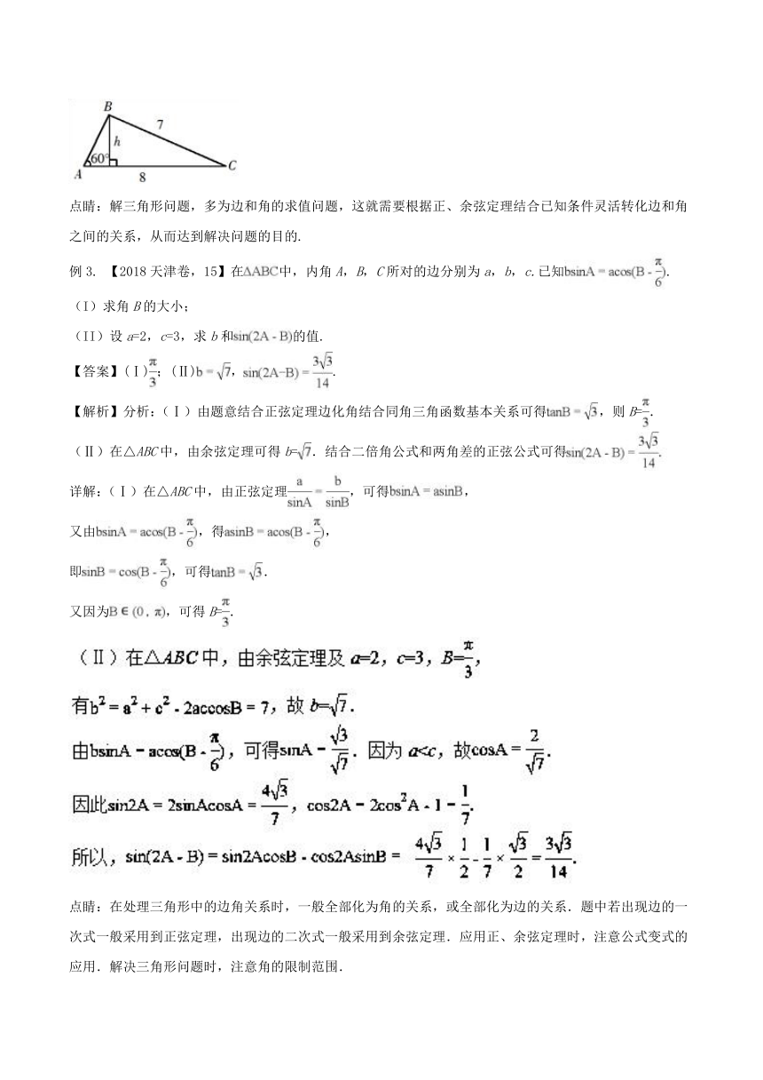 2017-2018学年下学期期末复习备考高一数学备考热点难点突破练（必修5+必修3）专题01+解三角形