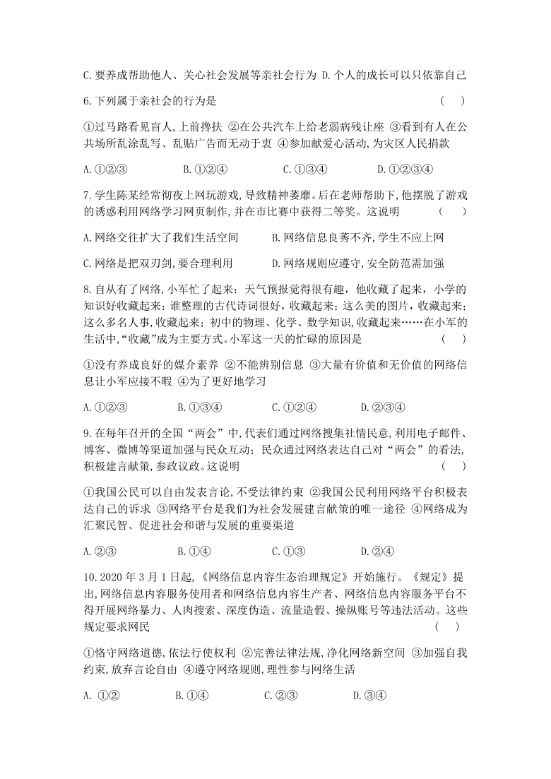 陕西省榆林市2020-2021学年第一学期八年级道德与法治第一阶段测试题（word版，含答案）