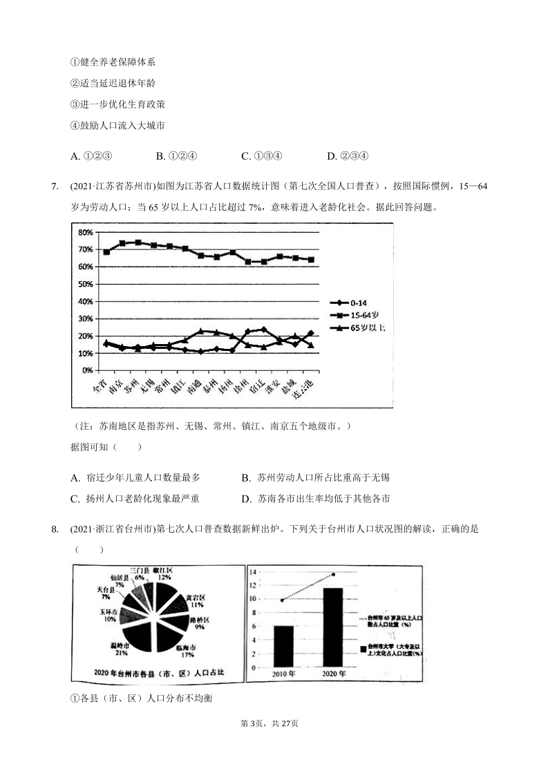 2021年中考真题汇编人教版八年级地理上册1.2人口（Word版含答案）