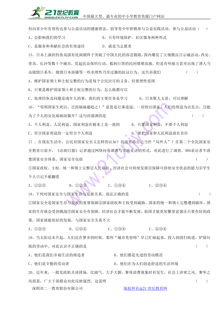 河北省邢台市2017-2018学年第一学期八年级上册人教版道德与法治期末复习试题（Word版，含答案）