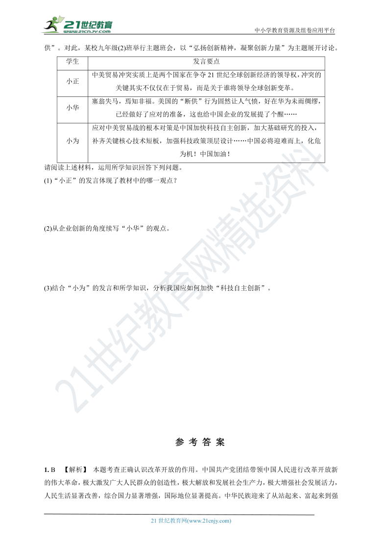 【备考2021】专项训练17　富强与创新(含答案)