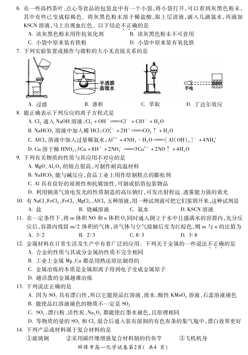 安徽省蚌埠市2016-2017学年高一上学期期末考试化学试题（PDF版，含答案）