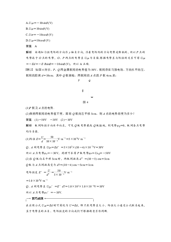 （京津琼鲁专用）必修二试题：第一章　静电场+第6节  试题 电势差与电场强度的关系+Word版含答案