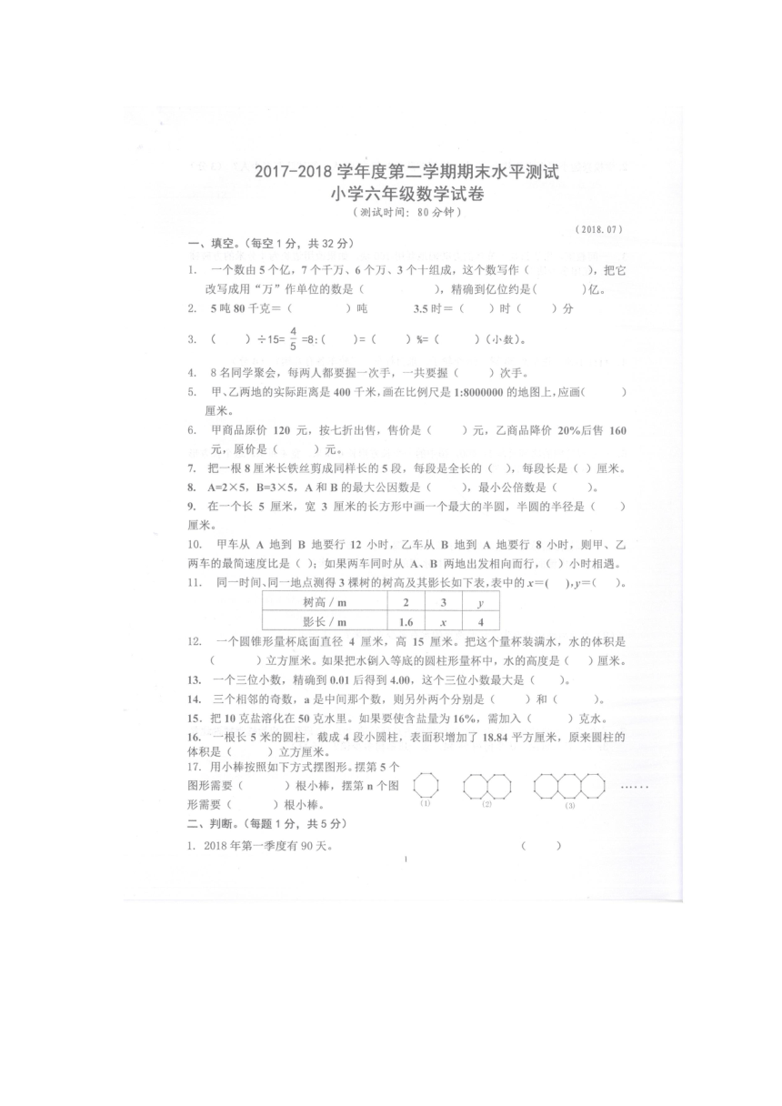 广东省深圳市盐田区2017-2018学年六年级下学期数学期末测试（扫描版，无答案）