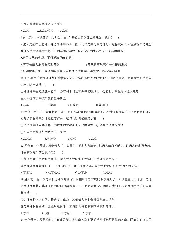 广东省江门市2019-2020学年上学期七年级10月月考道德与法治试题（无答案）