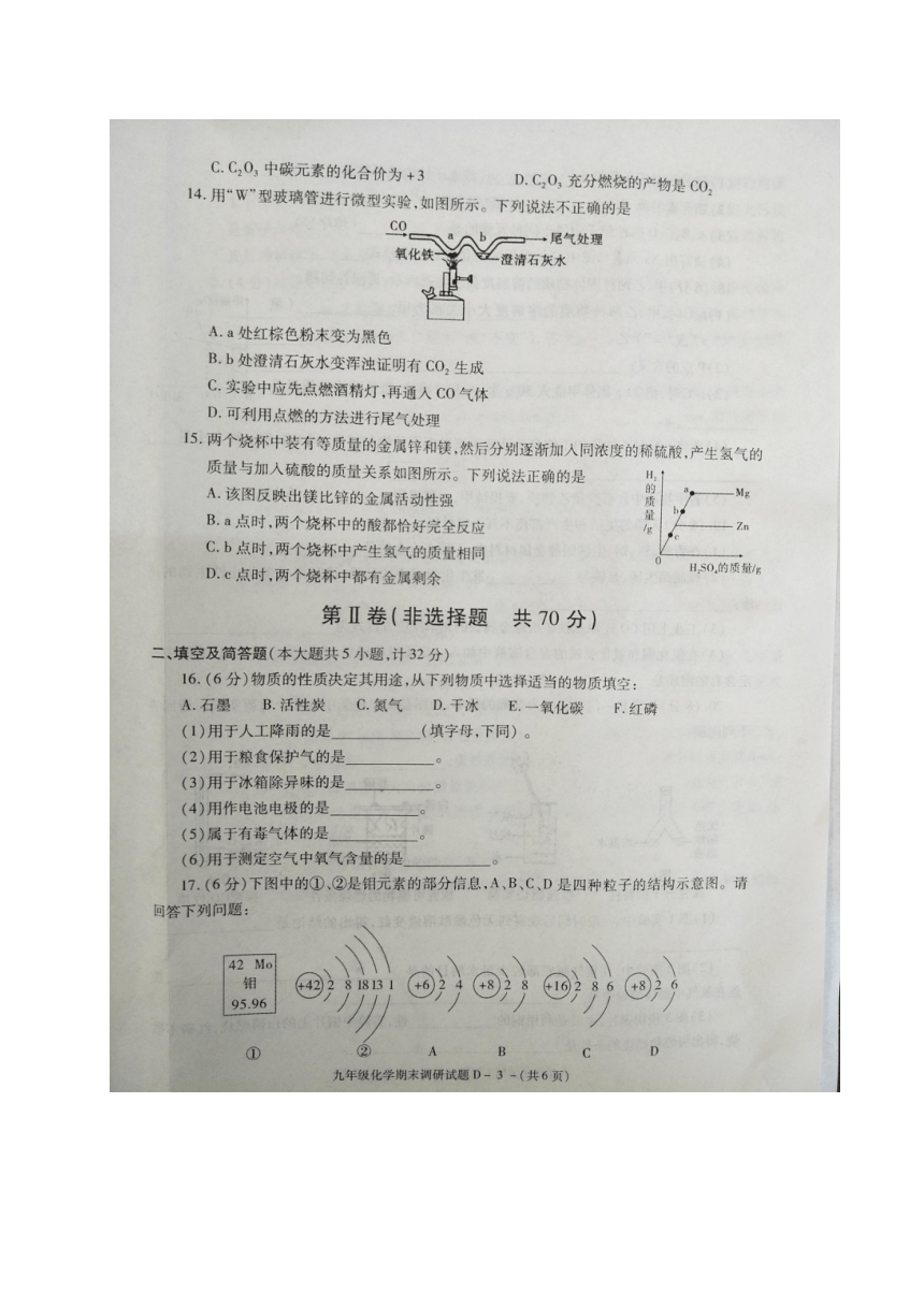 陕西省定边县2018届九年级上学期期末考试化学试题（图片版）