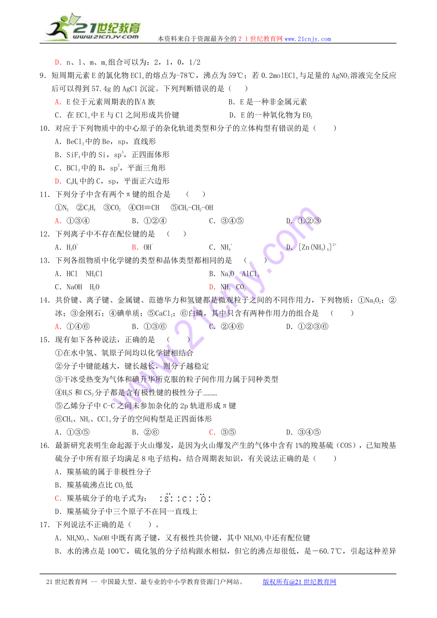 福建省三明市五校09-10学年高二下学期期中联考（化学）