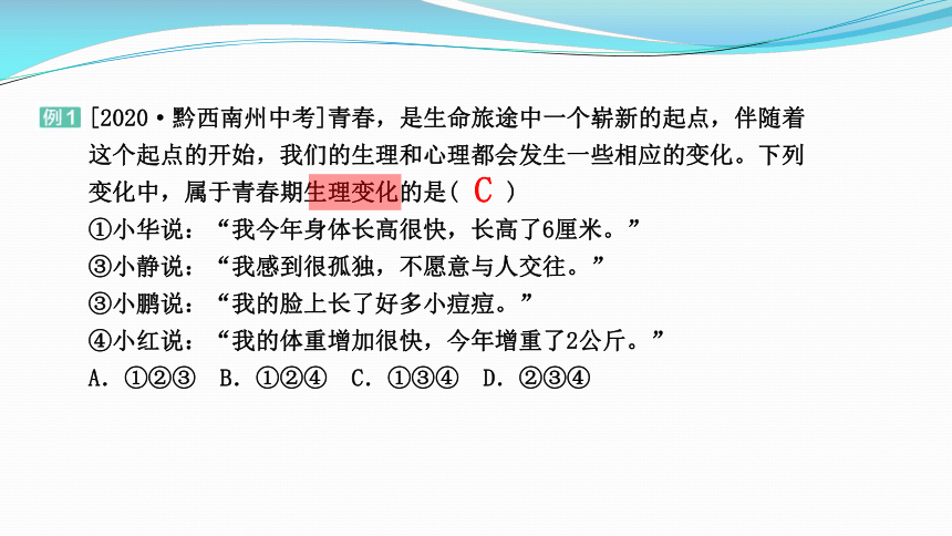 2021年中考道德与法治一轮复习 七年级下册第一单元  青春时光  课件(111张幻灯片)