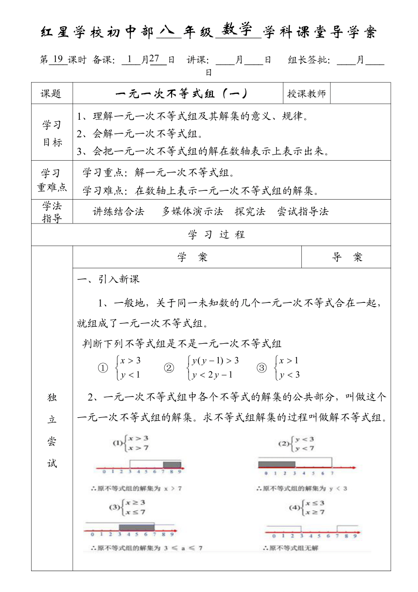 新版北师大版八年级数学下册2.6一元一次不等式组导学案（2份打包）