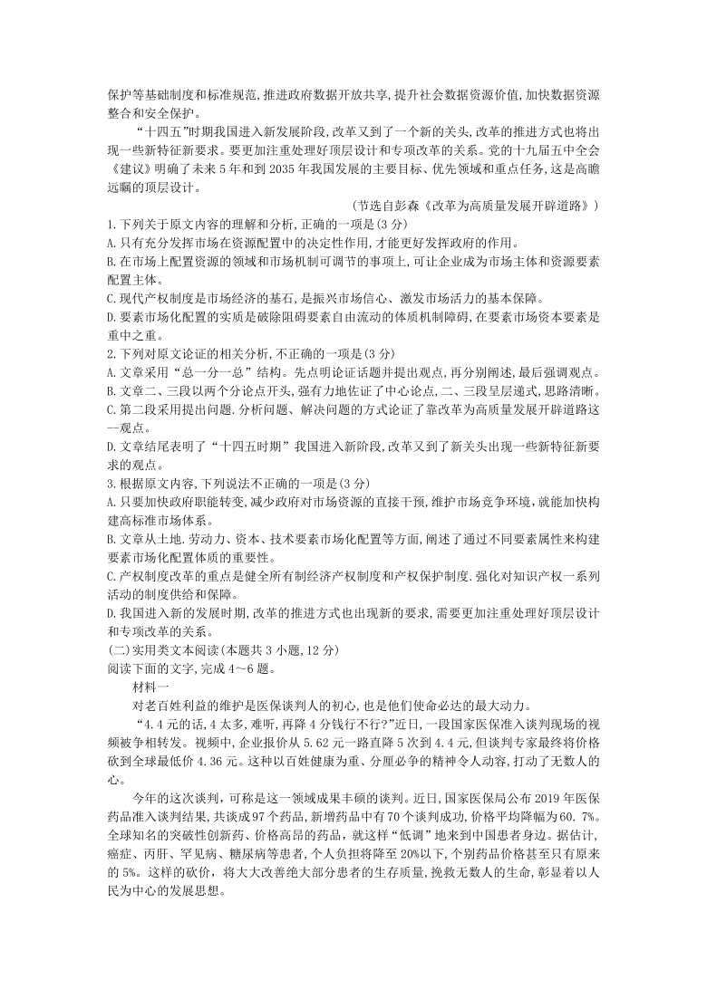 安徽省皖江名校联盟2021届高三下学期开年考（2月）语文试题 Word版含答案