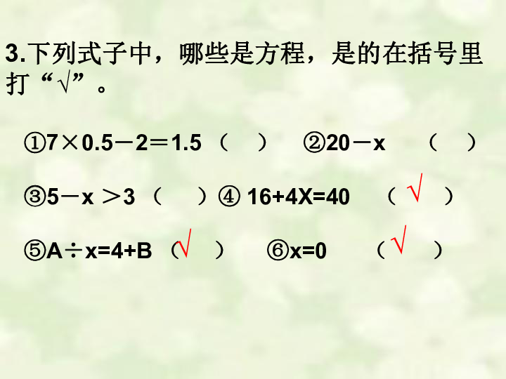 7.1.11总复习 式与方程（一） 课件（18张PPT）