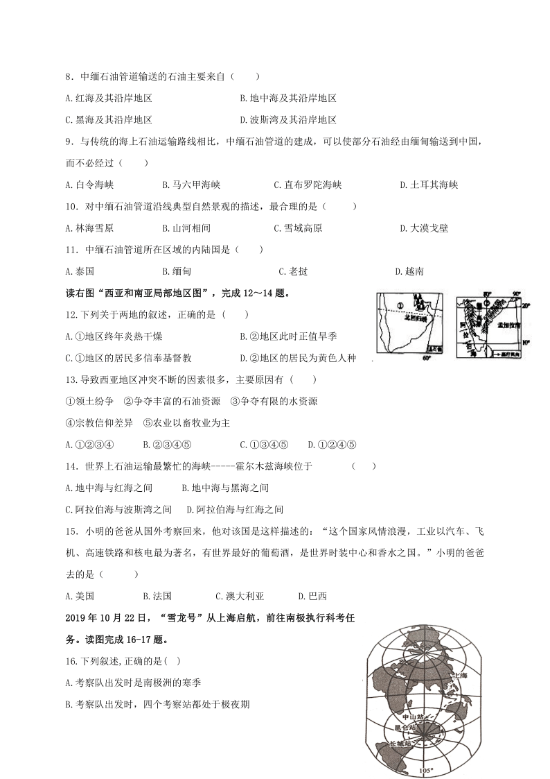 甘肃省定西市安定区2019-2020学年第二学期七年级地理期末考试试题（word版，含答案）