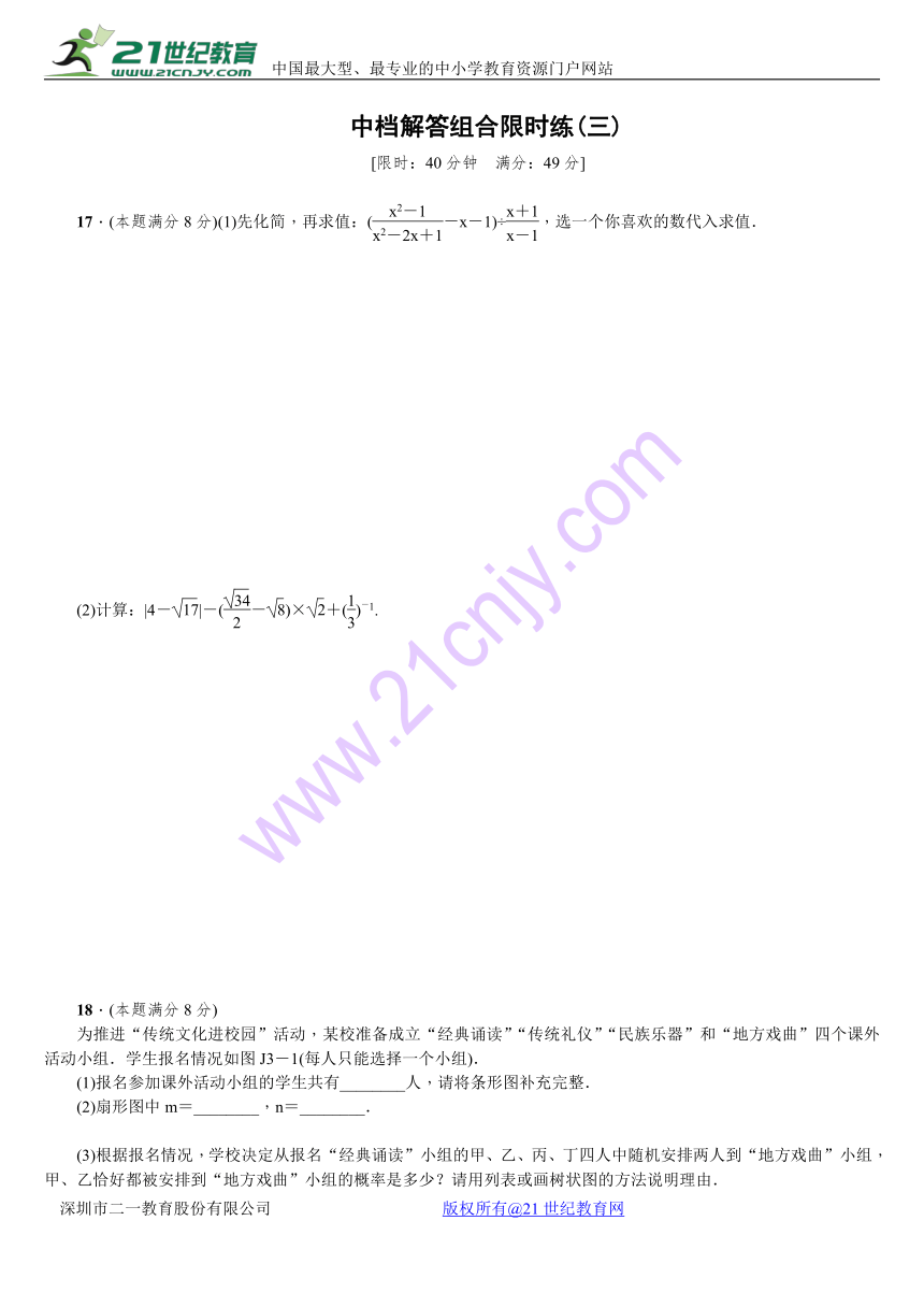 2018年鄂尔多斯中考数学中档解答组合限时练(三)(含答案)