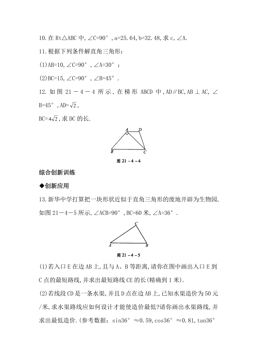 20.4 解直角三角形 同步练习（含答案）