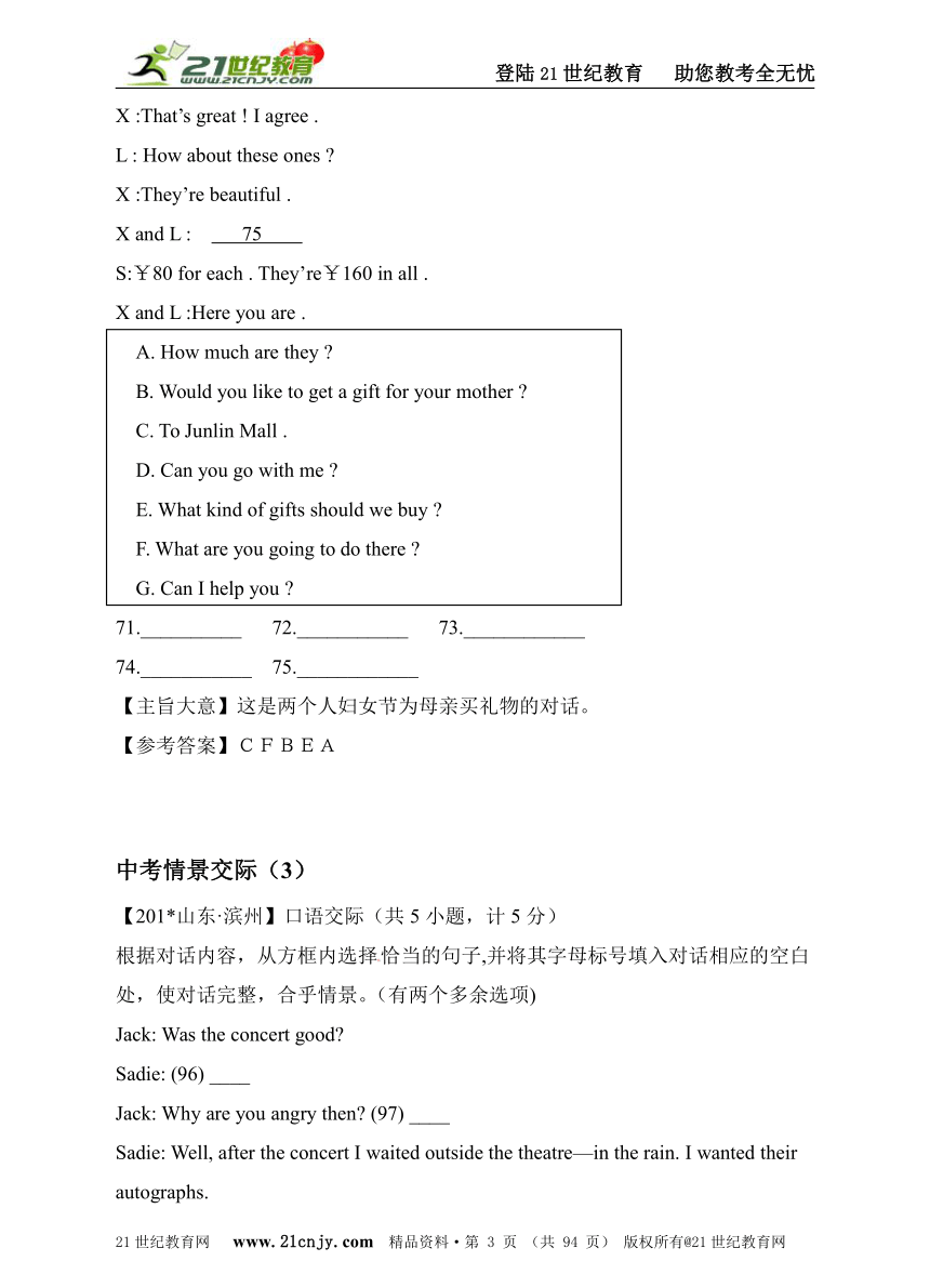 2014中考英语情景交际（1）及答案（解析）