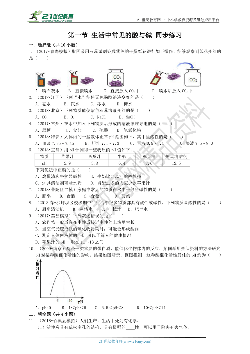 第1节 生活中常见的酸与碱 同步练习（含解析）