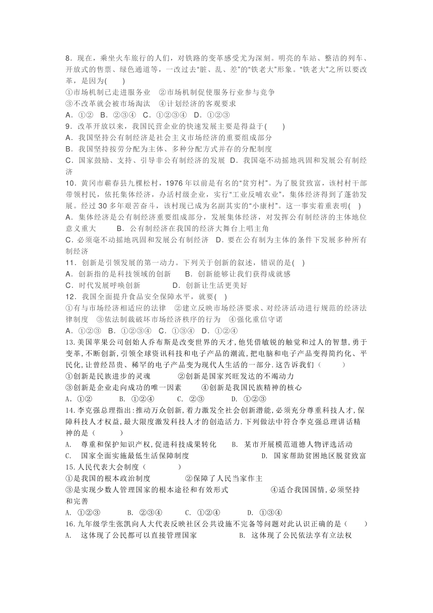 2018年秋季广西桂林市弘文学校九年级道德与法治上册第一次月考试题（Word版，含答案）