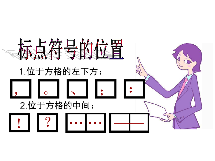 六年级下册语文课件-小升初 标点符号-全国通用(42张PPT)