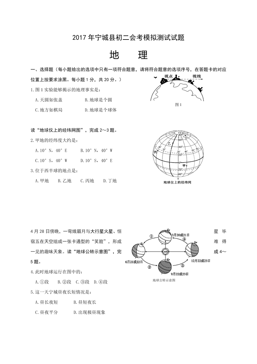 内蒙古赤峰市宁城县2017届中考第二次模拟地理试题