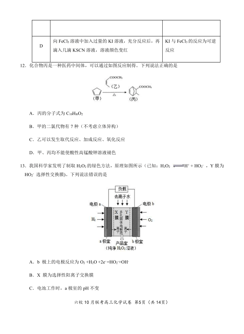 湖北省武汉襄阳荆门宜昌四地六校考试联盟2021届高三10月联考化学试题 Word版含答案