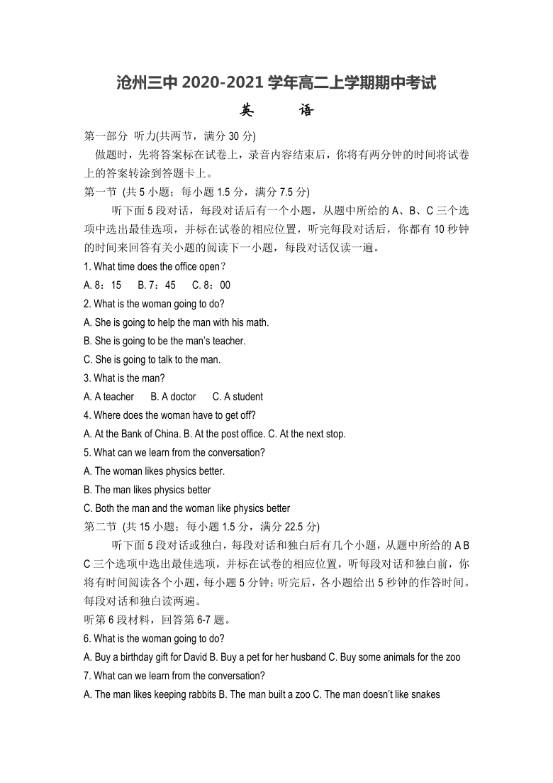 河北省沧州市第三中学2020-2021学年高二上学期期中考试英语试卷 Word版含答案（无听力音频无文字材料）