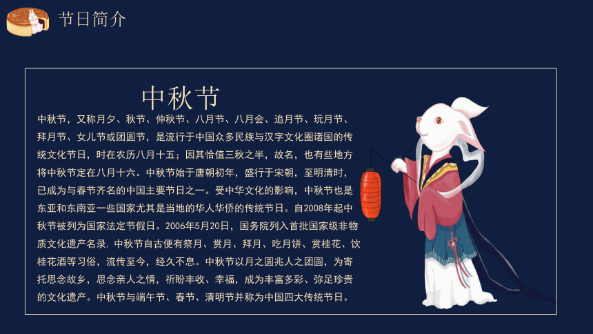 中秋节主题班会课件(共18张PPT)