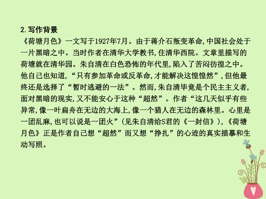 2018版高中语文第三单元走进自然6《荷塘月色》课件鲁人版必修1