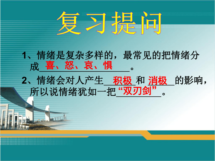 人教版七年级上册第六课第二框 学会调控情绪