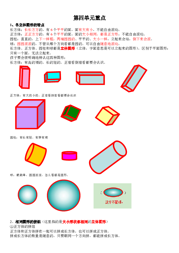 人教版一年级上册数学第四单元重点