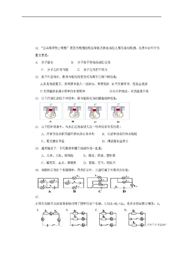 湖南省永州柳子中学2019届九年级上学期期中考试理化综合试题（图片版，含答案）